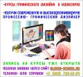 Курсы графического дизайна в Чебоксарах фотография
